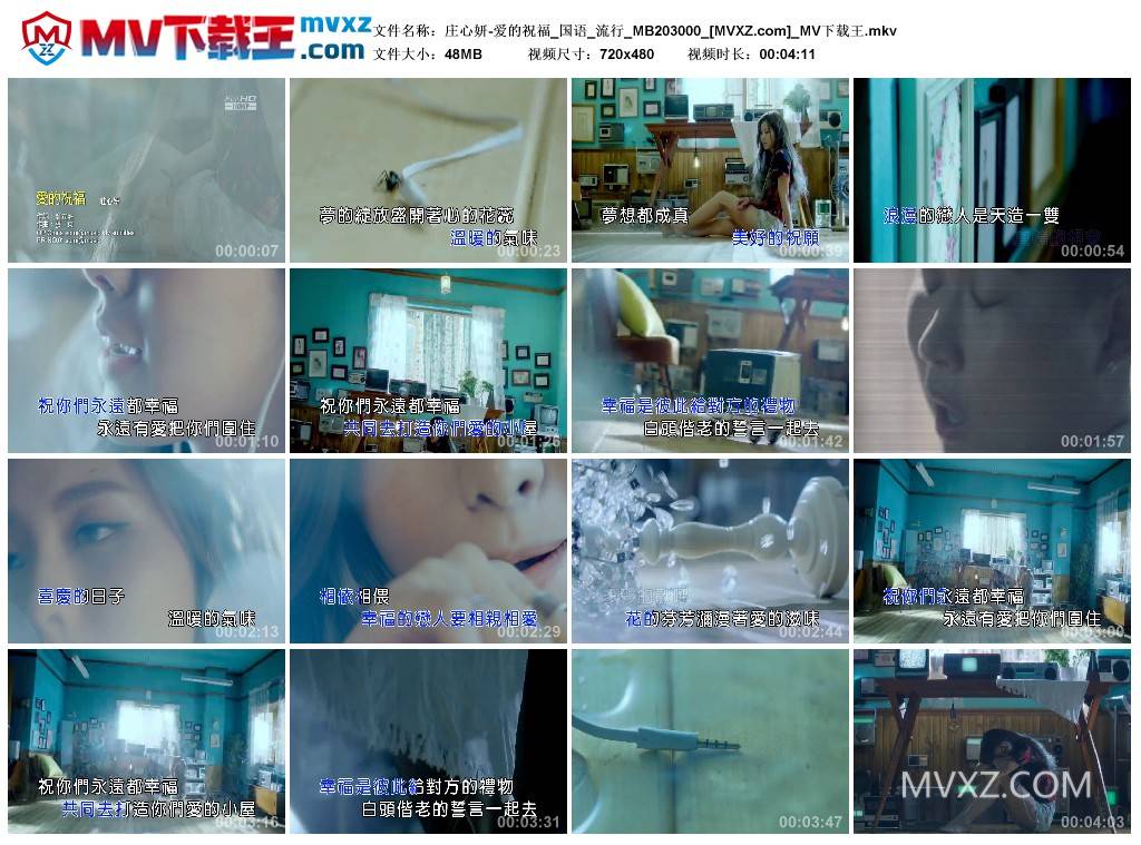 庄心妍-爱的祝福_国语_流行_MB203000